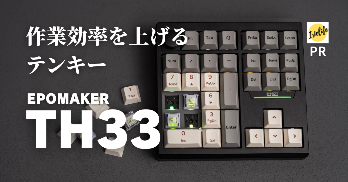 キーボードレビュー】使いやすいテンキーが欲しいならこれ！EPOMAKER