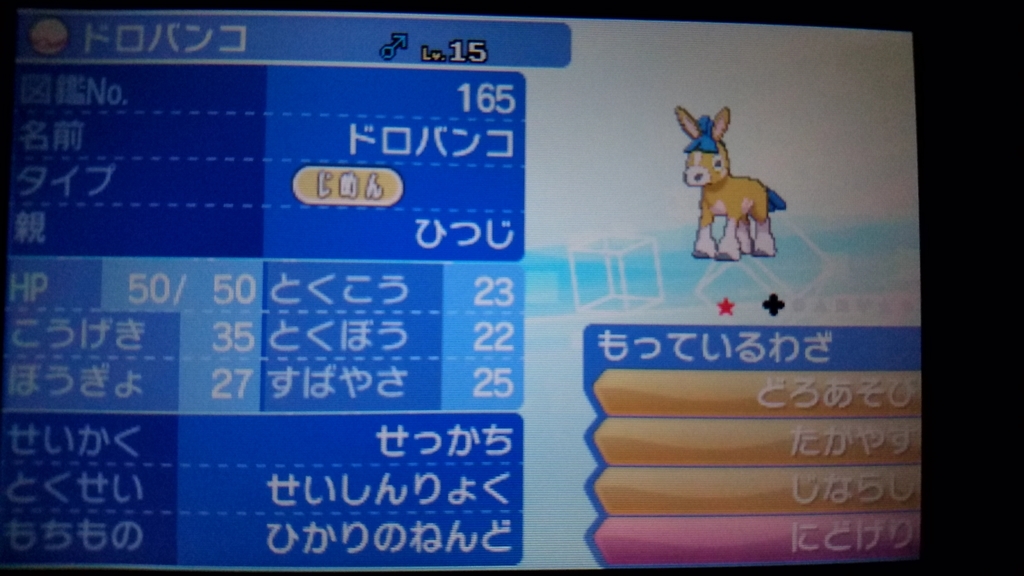 いろちがい 62 色違いメリープをめぐる冒険