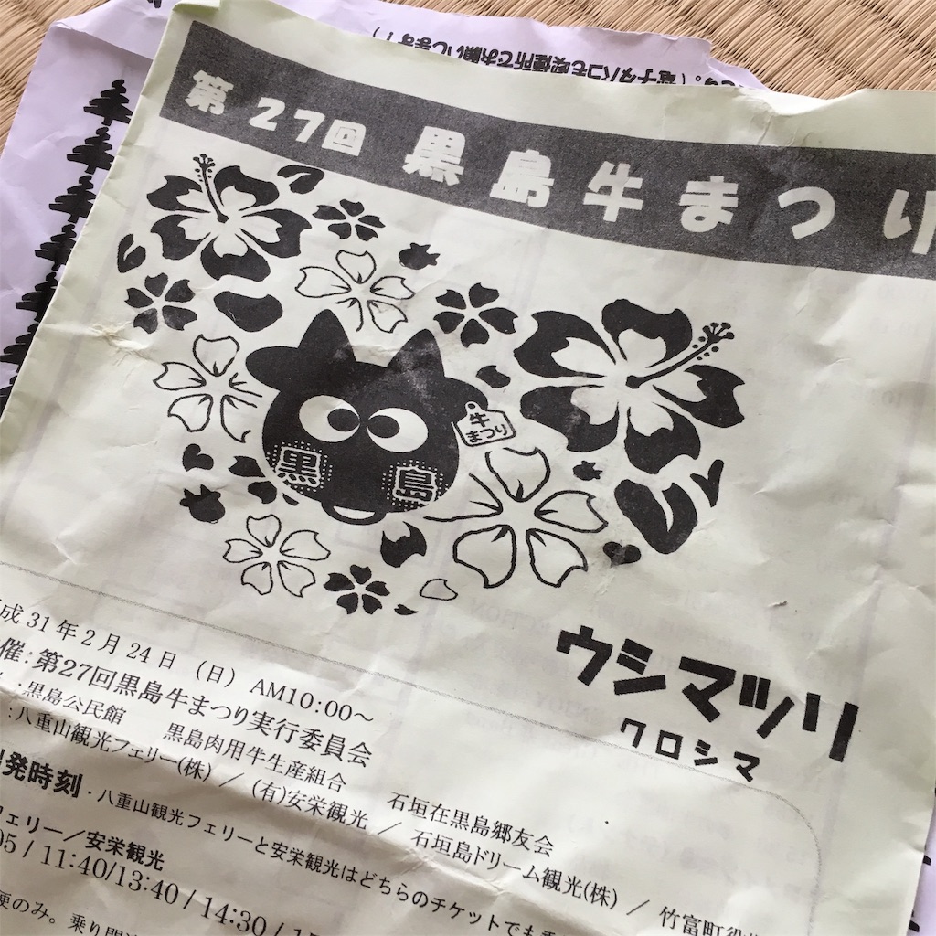黒島牛祭り 寒かったけどそれなりに楽しみました Kuroshima Cow Festival Kuroshima Okinawa 石垣島 沖縄の暮らし A Life In Ishigaki Island Okinawa 黒島牛祭り 寒かったけどそれなりに楽しみました Kuroshima Cow Festival Kuroshima Okinawa 石垣島 沖縄の暮らし A Life In Ishigaki Island Okinawa