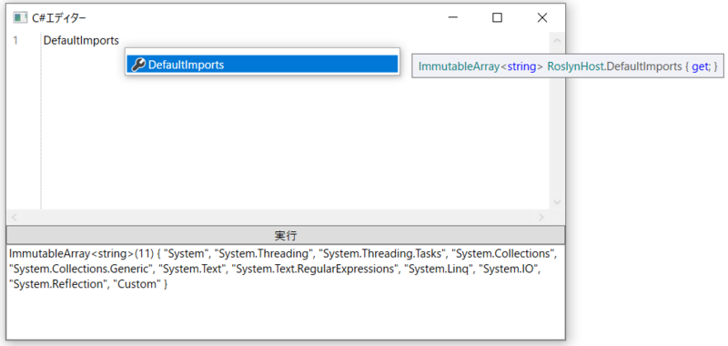WPFでC#を実行するエディターを作成する - 電通総研 テックブログ