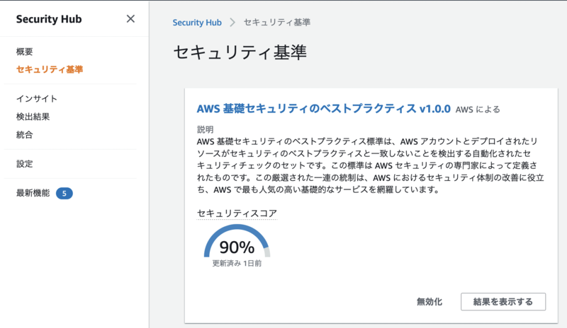 Security Hubの有効化