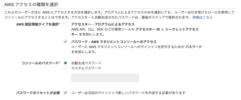 マネジメントコンソールへのアクセス