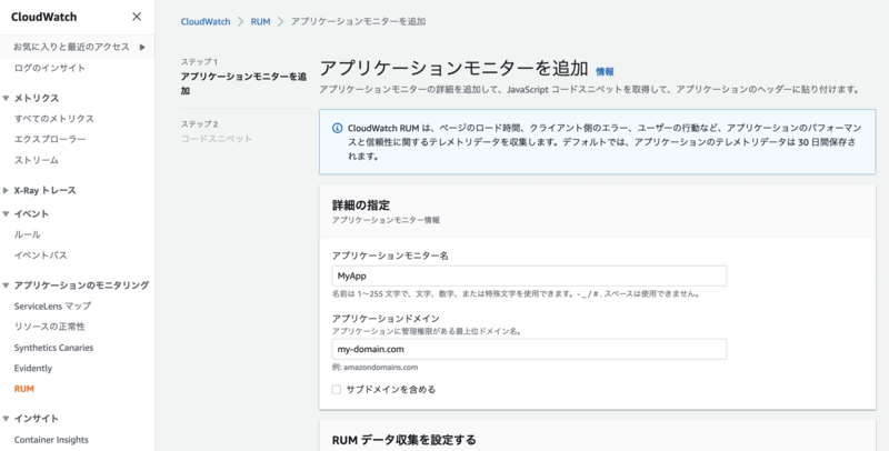 アプリケーションモニターを追加