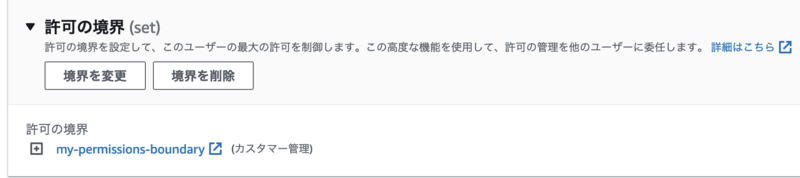 追加されたPermissions Boundary