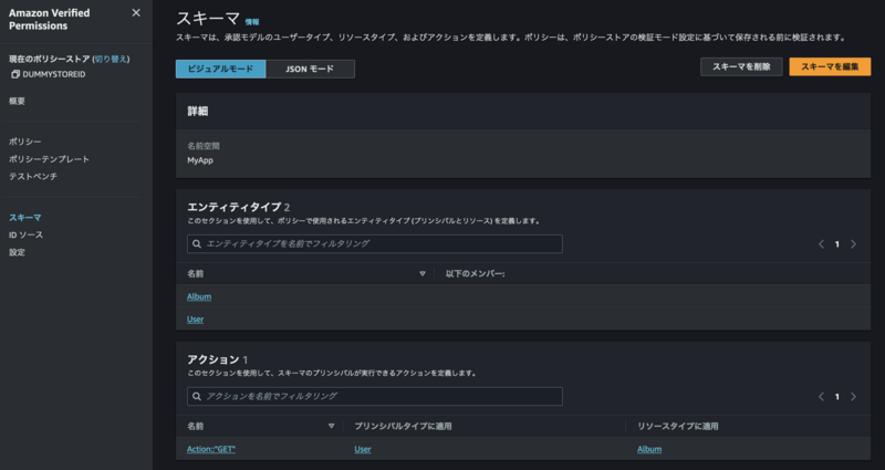 スキーマの画面