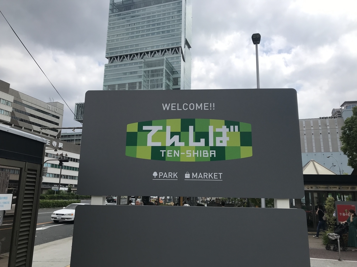 ディープな大阪 天王寺周辺を散策 ２ 空へ