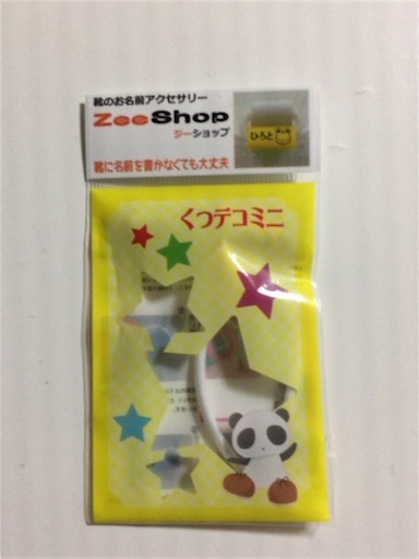 マジックは嫌 靴の名前どこに書くか問題 よゆうのよっちゃん マジックは嫌 靴の名前どこに書くか問題 よゆうのよっちゃん