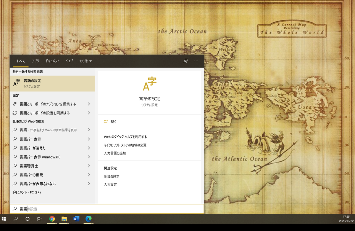 パソコンでロシア語入力をできるように (Windows 10) - もはある日記