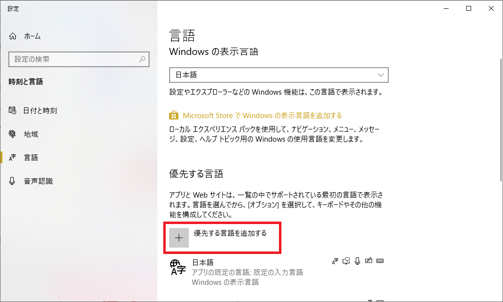 パソコンでロシア語入力をできるように (Windows 10) - もはある日記
