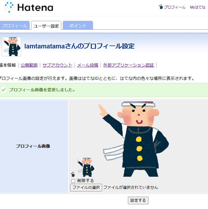 プロフィール画像の設定はどこにある？ - はじめの一歩