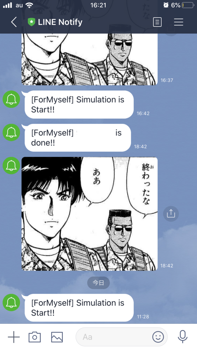 ラインで通知しれくれるやーつ