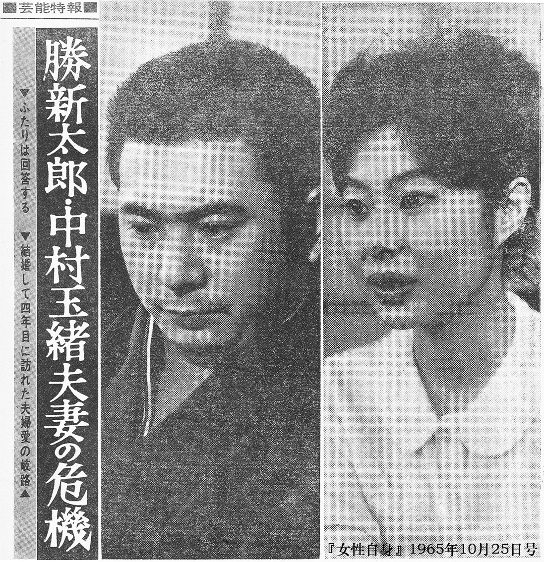 夫婦関係史：勝新太郎 ╳ 中村玉緒 / A History of Marital Relations