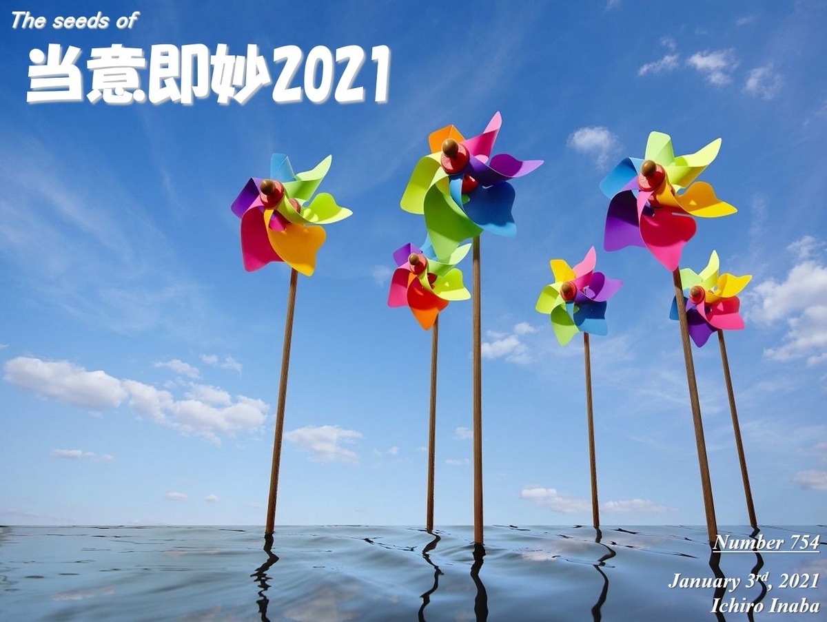 f:id:IchiroStories:20210207102229j:plain