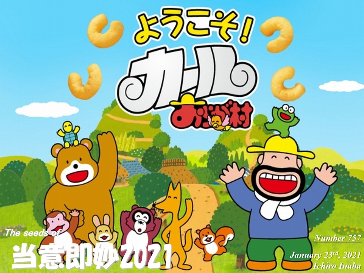 f:id:IchiroStories:20210207103136j:plain