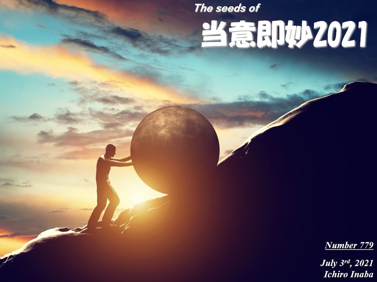 f:id:IchiroStories:20210703095129j:plain