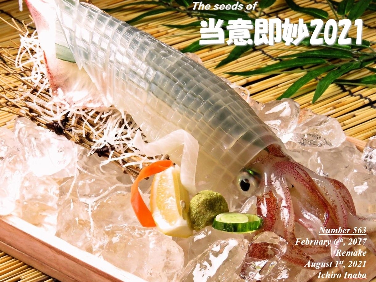 f:id:IchiroStories:20210801120246j:plain