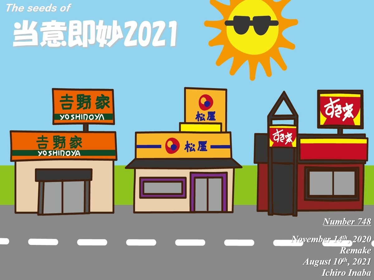 f:id:IchiroStories:20210810083236j:plain