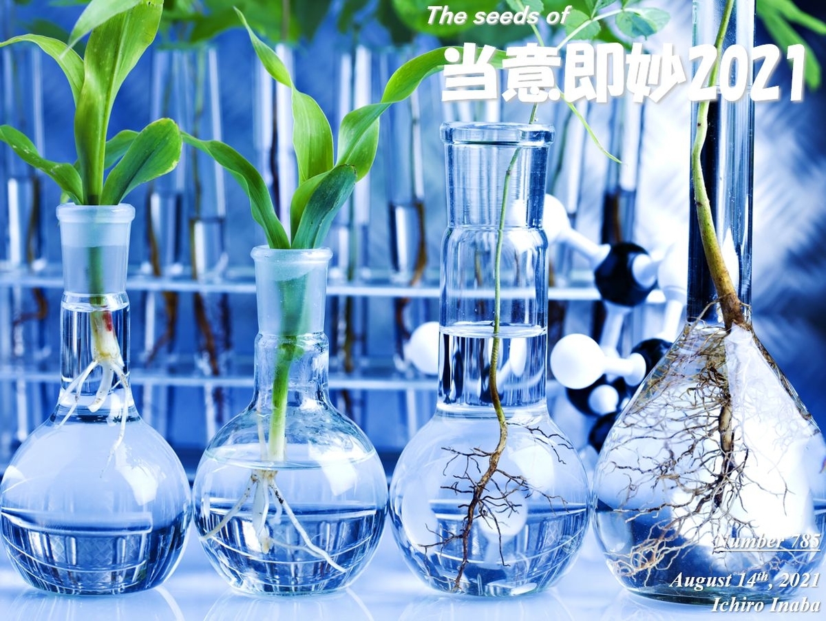 f:id:IchiroStories:20210814170348j:plain