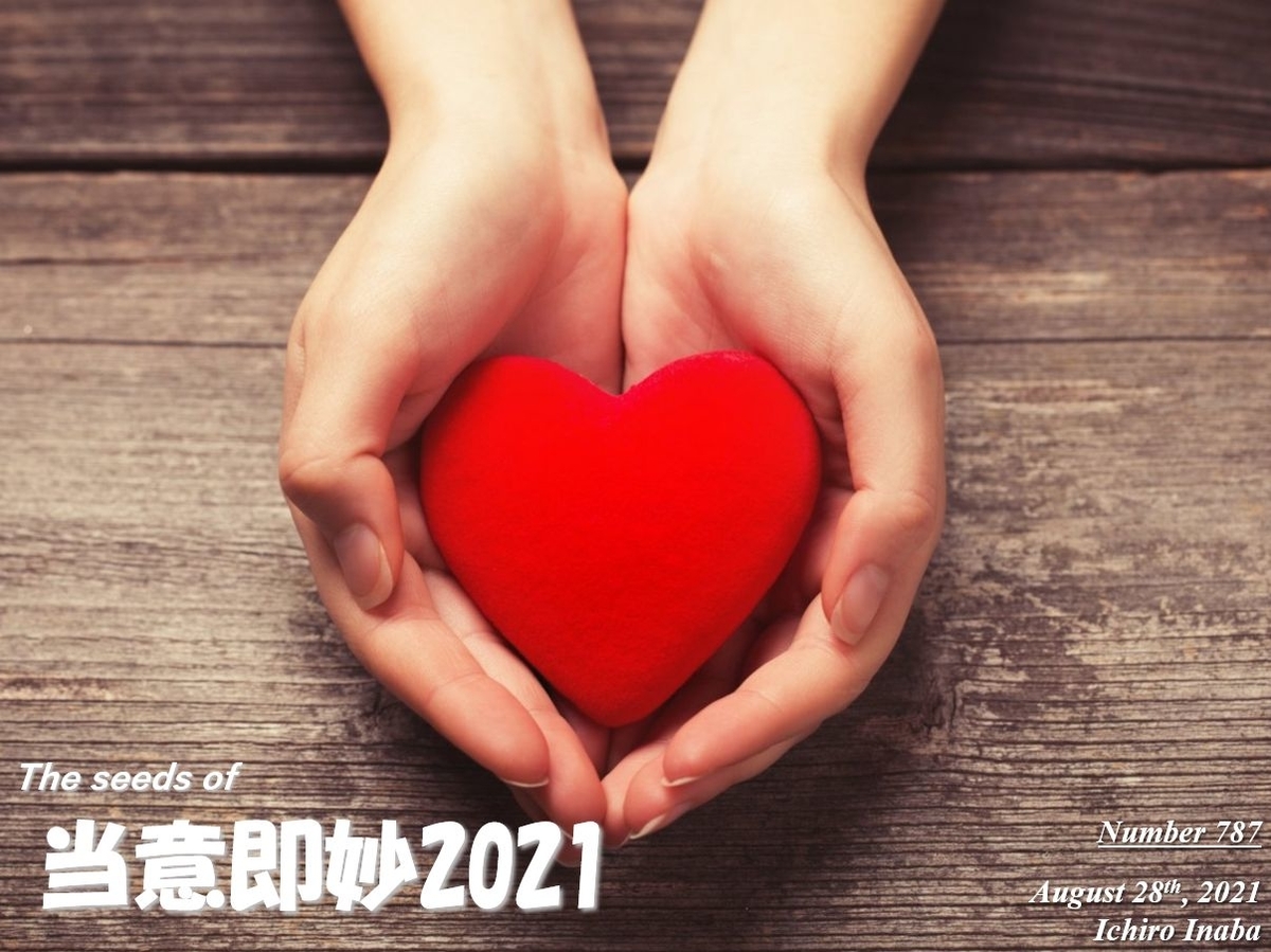 f:id:IchiroStories:20210828145250j:plain