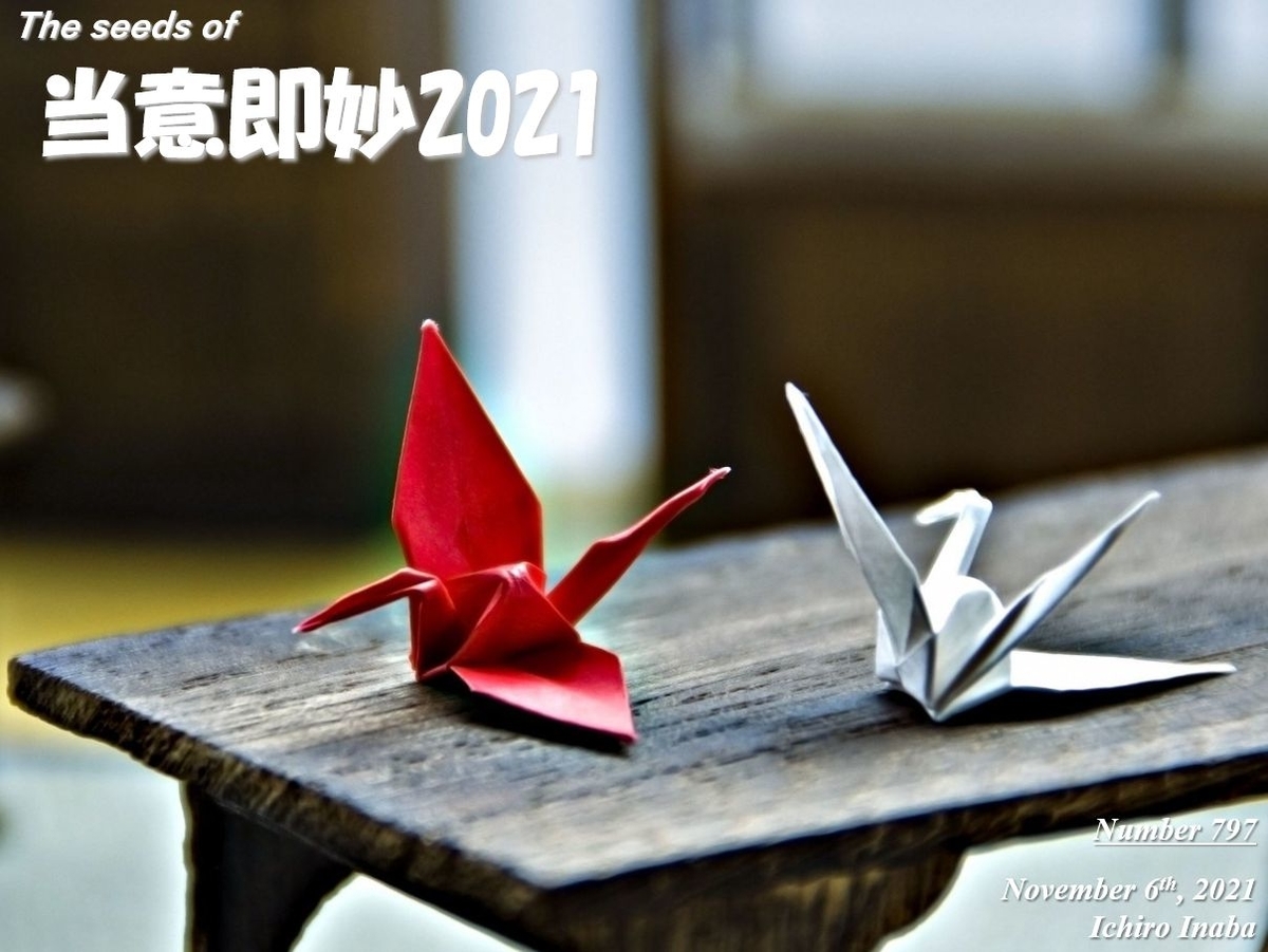 f:id:IchiroStories:20211107094527j:plain