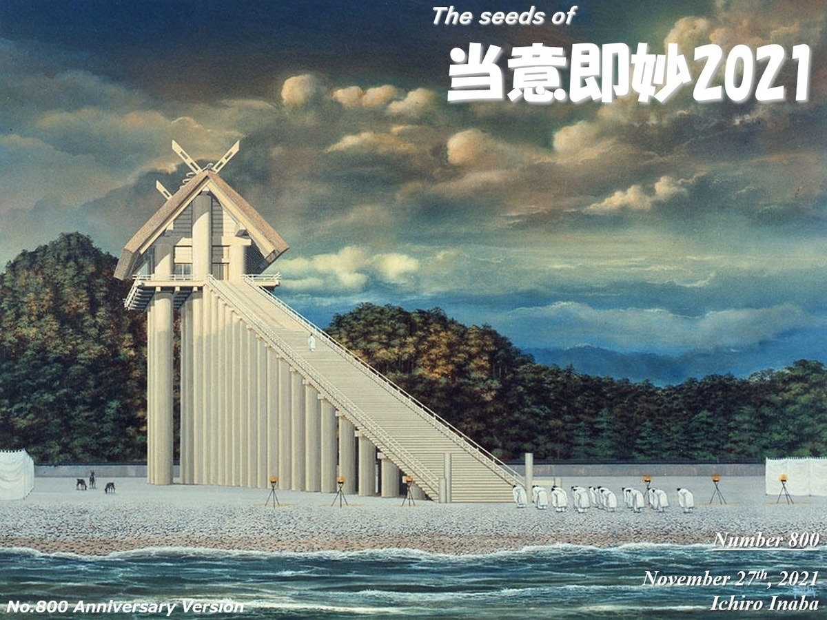 f:id:IchiroStories:20211127180932j:plain