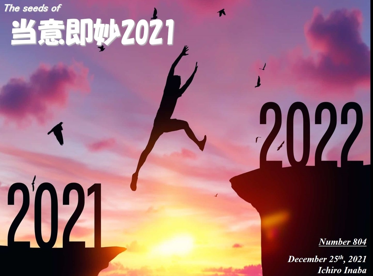 f:id:IchiroStories:20211225165407j:plain