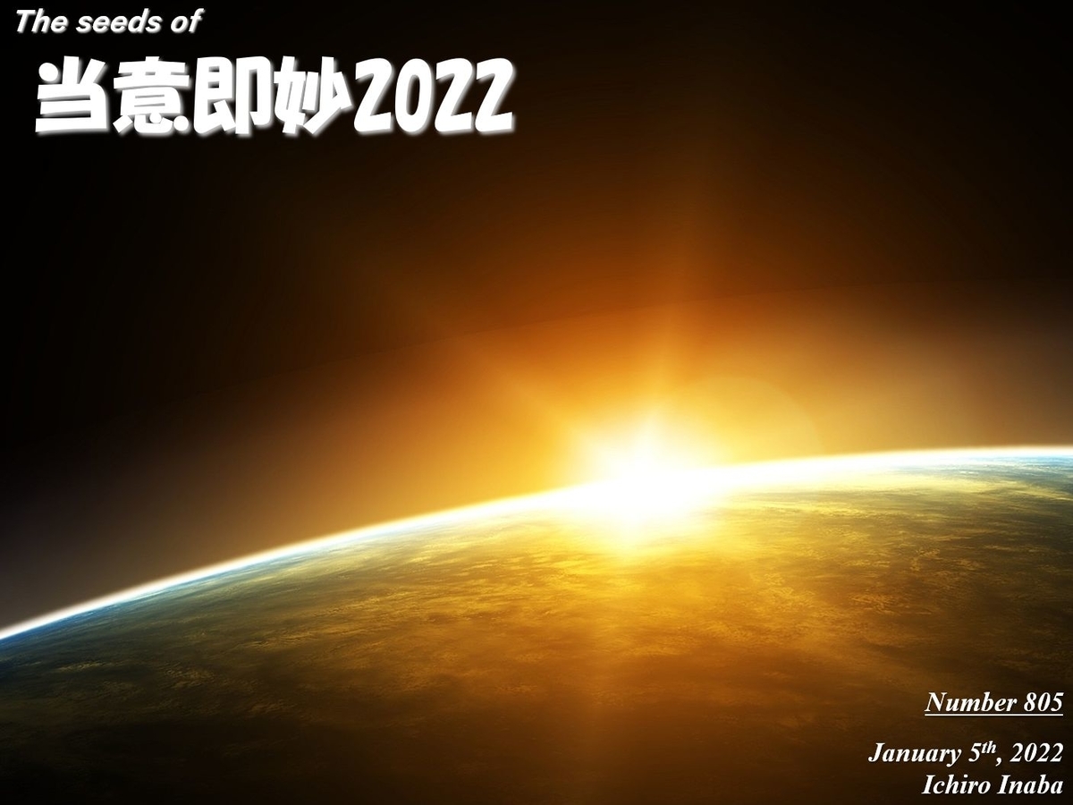 f:id:IchiroStories:20220102081326j:plain