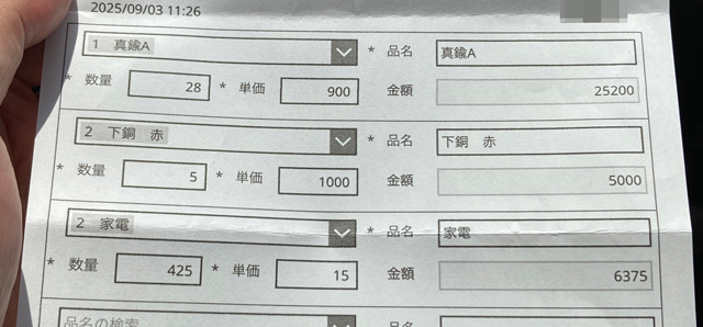 シンバル(楽器)×28kg、パソコンのヒートシンクからはがした銅×5kg、モニターは家電になるので×425kg