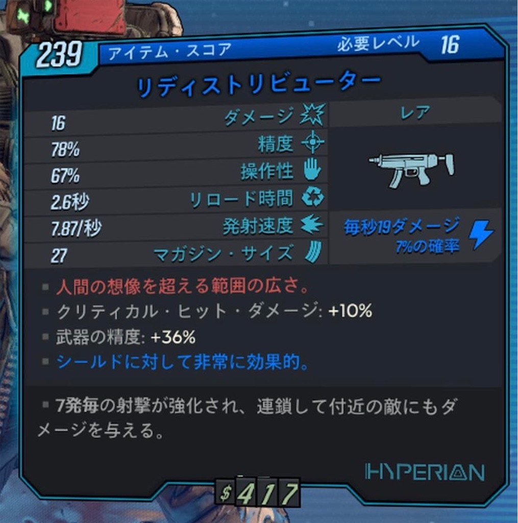 Borderlands3 その2 週末は死なない