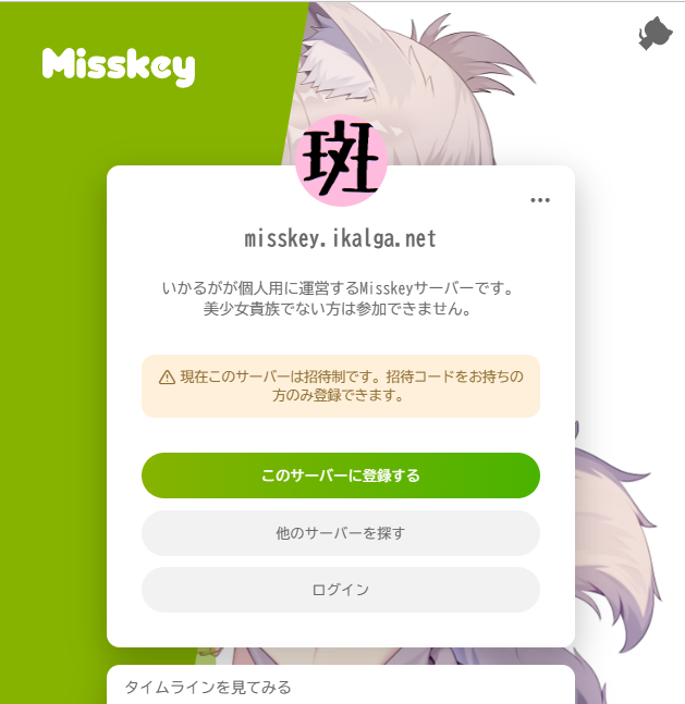 misskey.ikalga.netの登録画面のスクショ