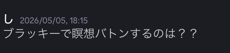 f:id:IkeNuma:20260618115928j:image f:id:IkeNuma:20260618115928j:image