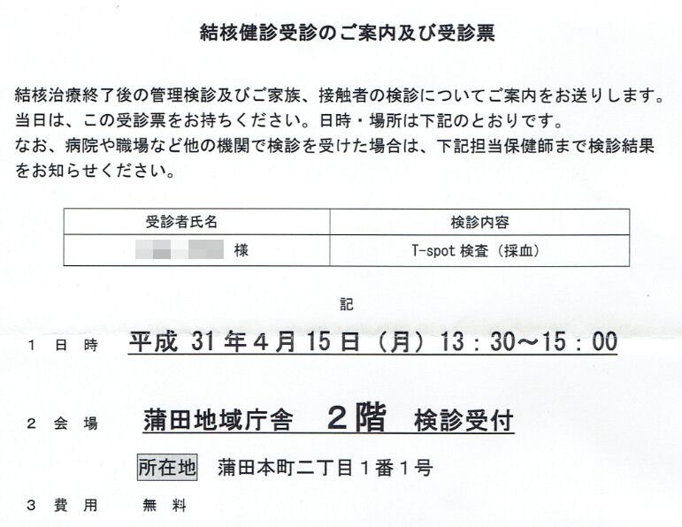 結核騒動のその後 T Spot検査 Dogwoodの池上日記