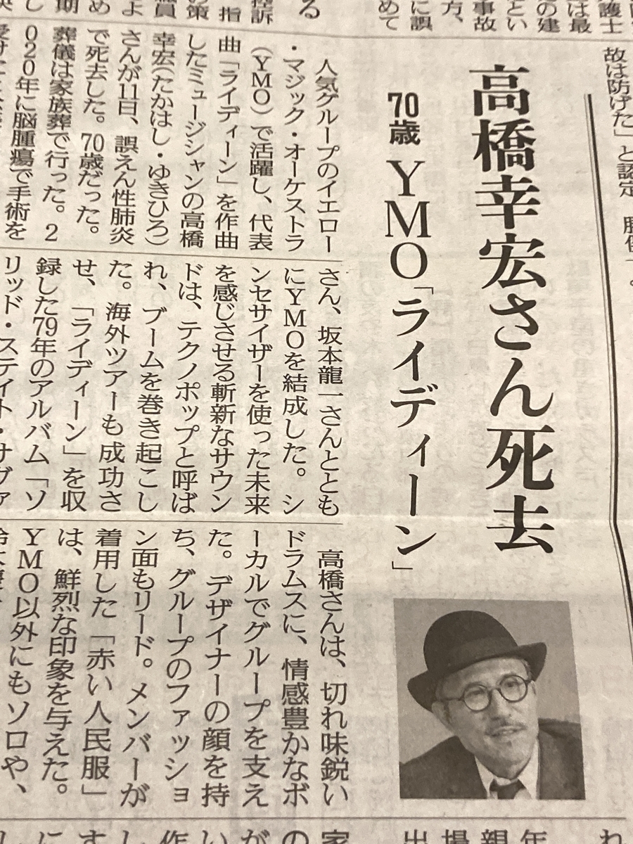 高橋幸宏氏の訃報とスローライブ2014 - Dogwoodの池上日記