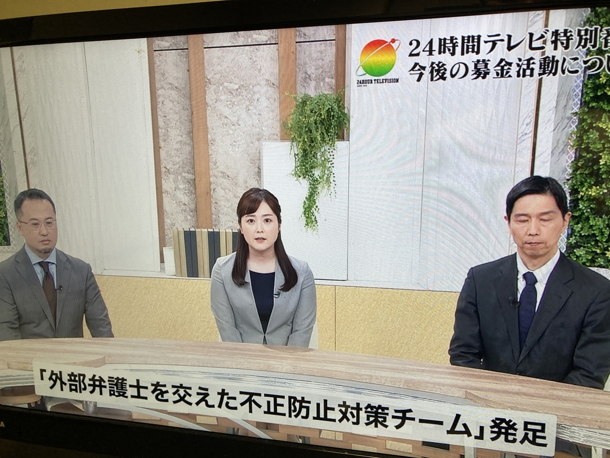24時間テレビ 募金 不祥事