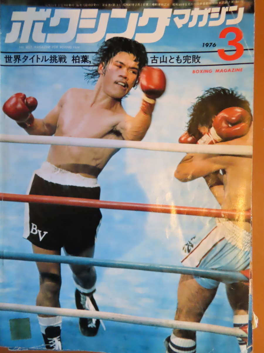 Q673 ビッグマガジン 1971年 2月号 No.2 ボクシングとプロレス