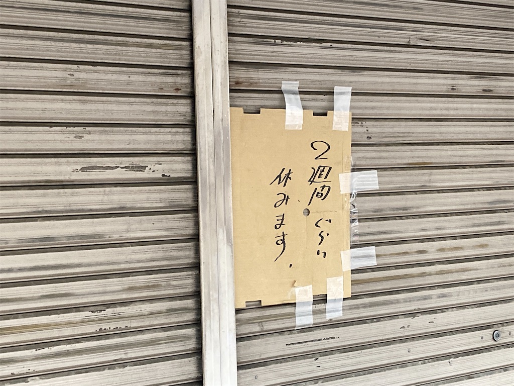 f:id:Ikegamiblog_tokyo:20240807072806j:image