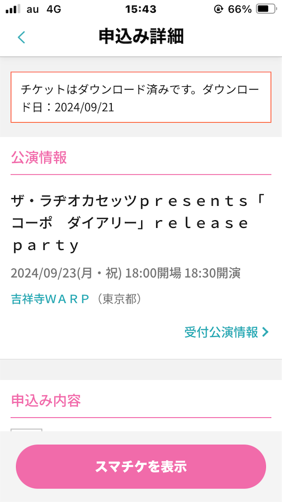f:id:Ikegamiblog_tokyo:20240921154635p:image