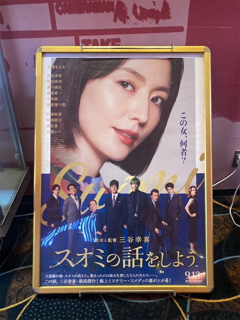 f:id:Ikegamiblog_tokyo:20240921221528j:image