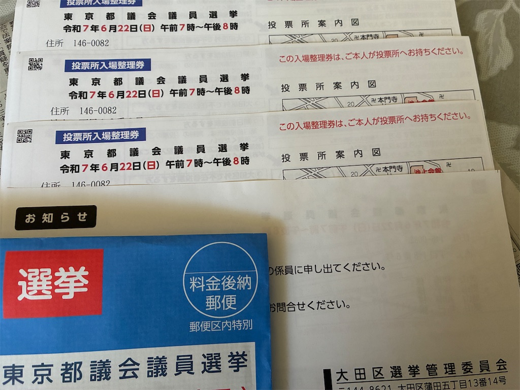 f:id:Ikegamiblog_tokyo:20250624073536j:image