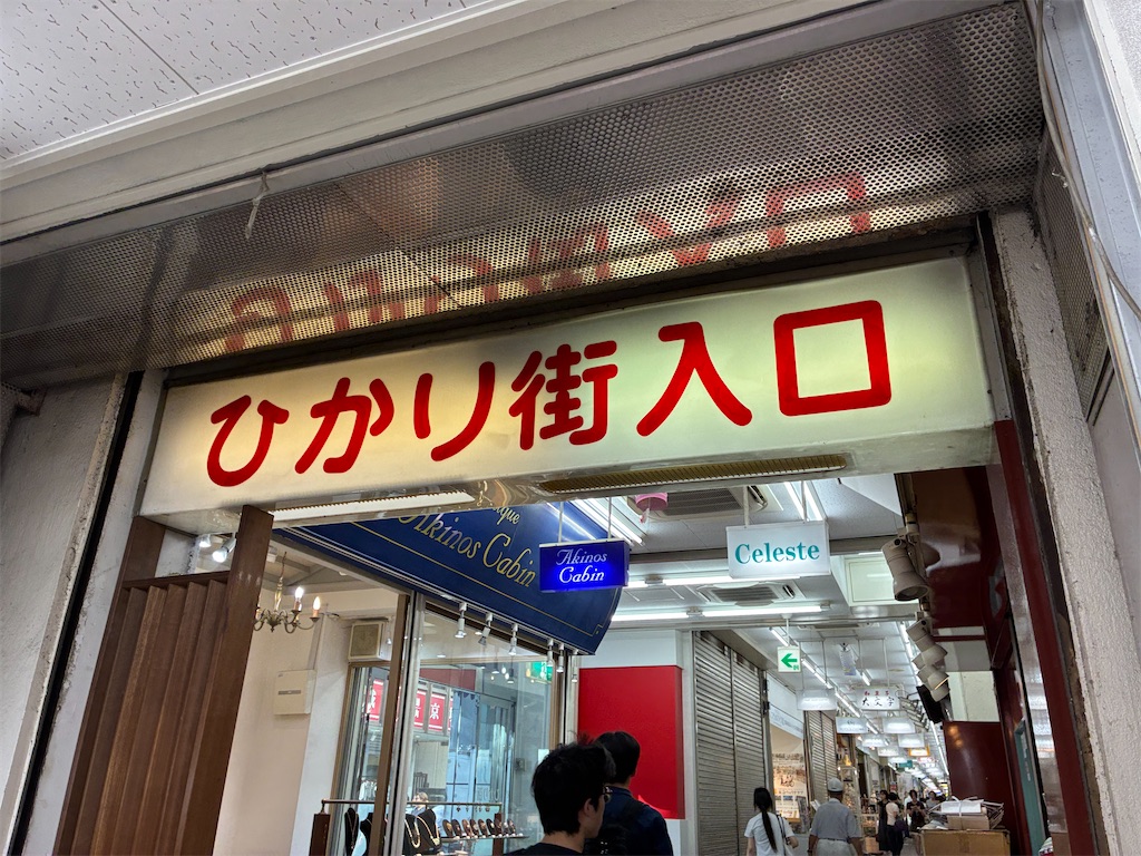 f:id:Ikegamiblog_tokyo:20260808224844j:image f:id:Ikegamiblog_tokyo:20260808224844j:image