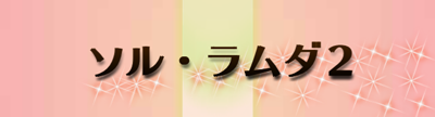 f:id:Ikuronis:20170727195044p:plain