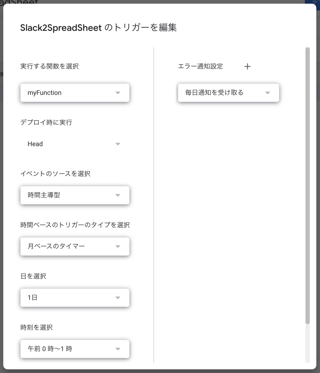 GoogleAppsScriptのトリガー設定