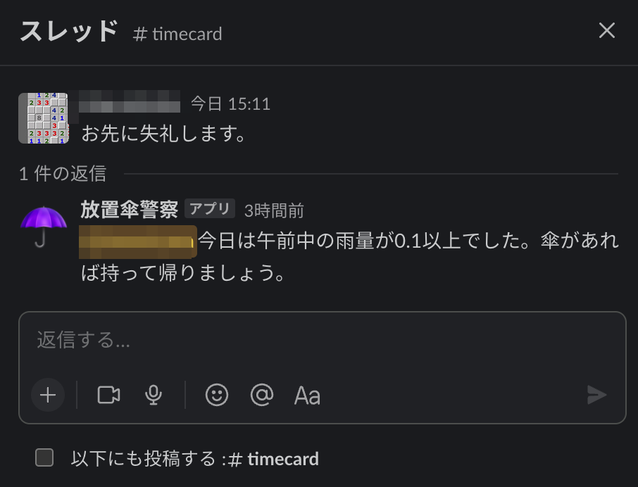 Slackのスレッド画面