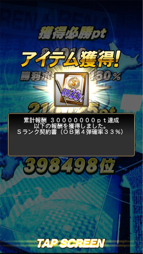 2 11 必勝アリーナ累計 プロスピa ホープの日々