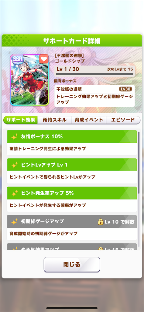 3 17 Ssr確定 300万dl 1 5年2日目 ウマ娘 スクスタ ホープの日々