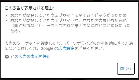 青文字表示の「この広告の表示を停止」をクリック