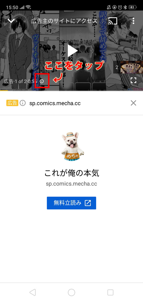 動画再生画面の左下に出る!マークを押す