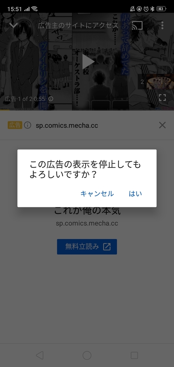 確認が出るので「はい」をタップ
