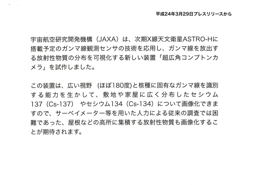 12/11/15放射性物質見える化カメラ