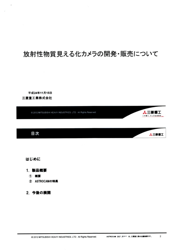 12/11/15放射性物質見える化カメラ